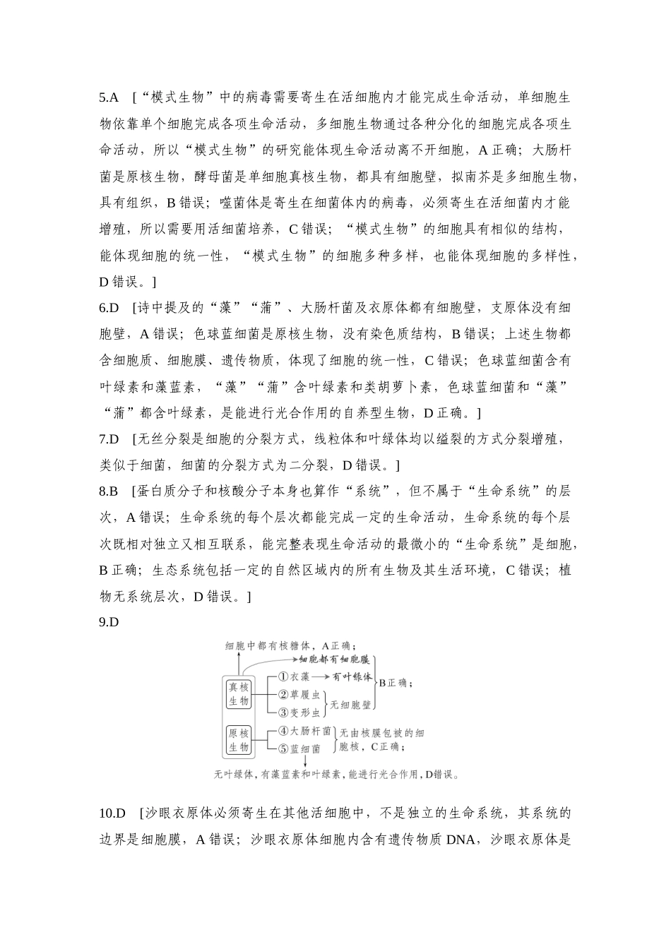 2026创新设计高考总复习生物（人教版）-限时强化练答案解析.docx_第2页