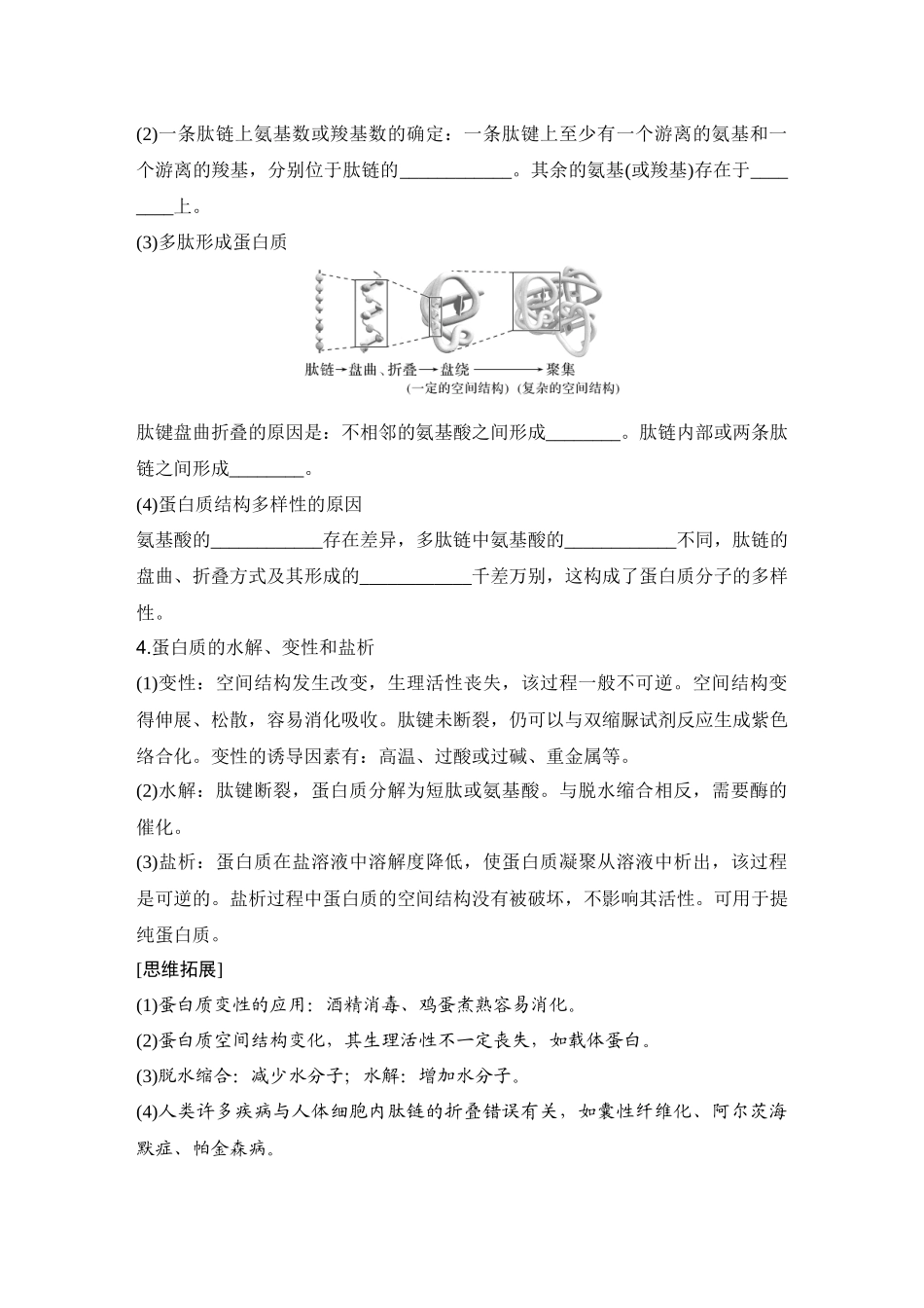 2026创新设计高考总复习生物（人教版）学生用-第3课时  蛋白质和核酸.docx_第3页