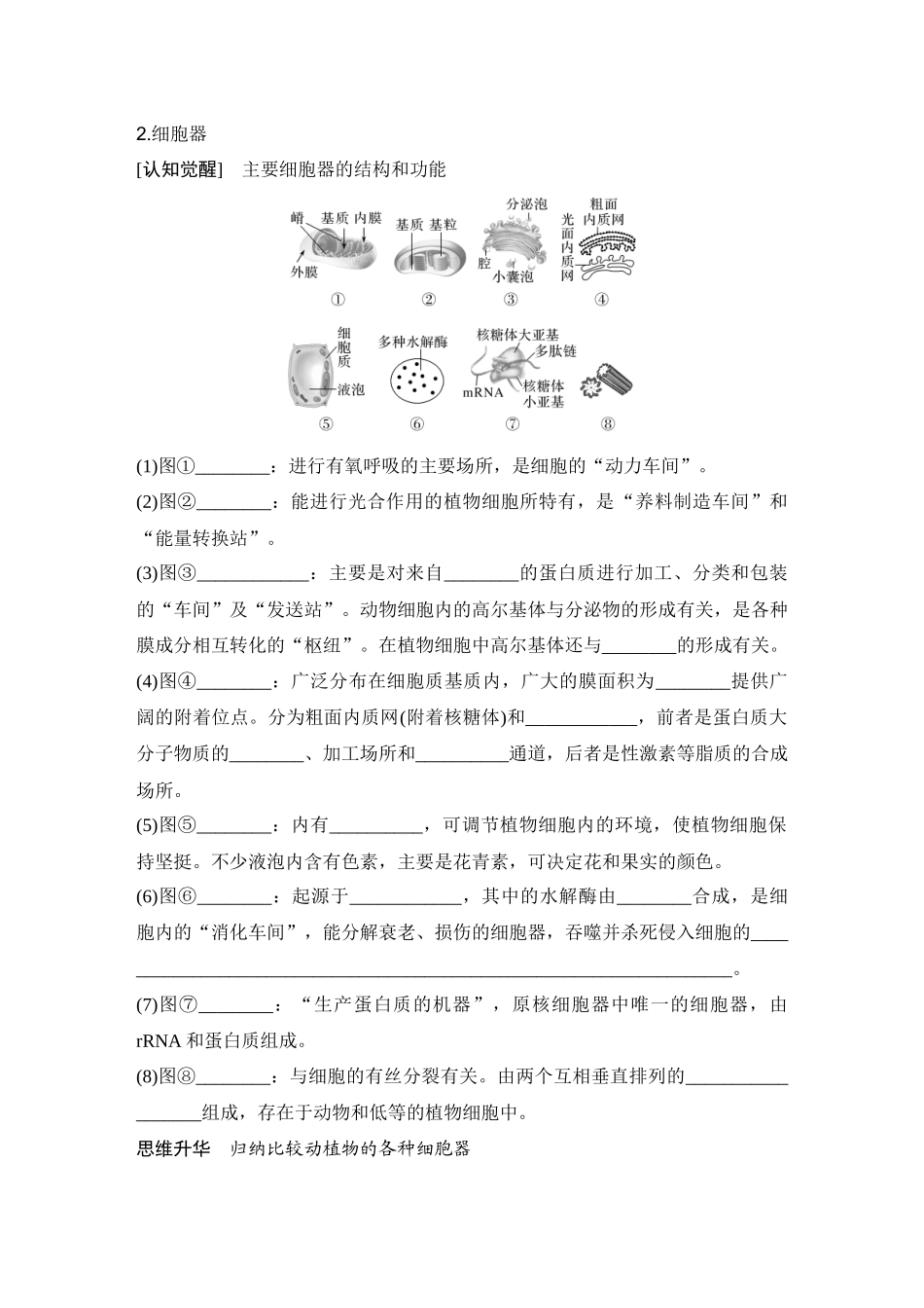 2026创新设计高考总复习生物（人教版）学生用-第5课时  细胞器之间的分工合作.docx_第2页