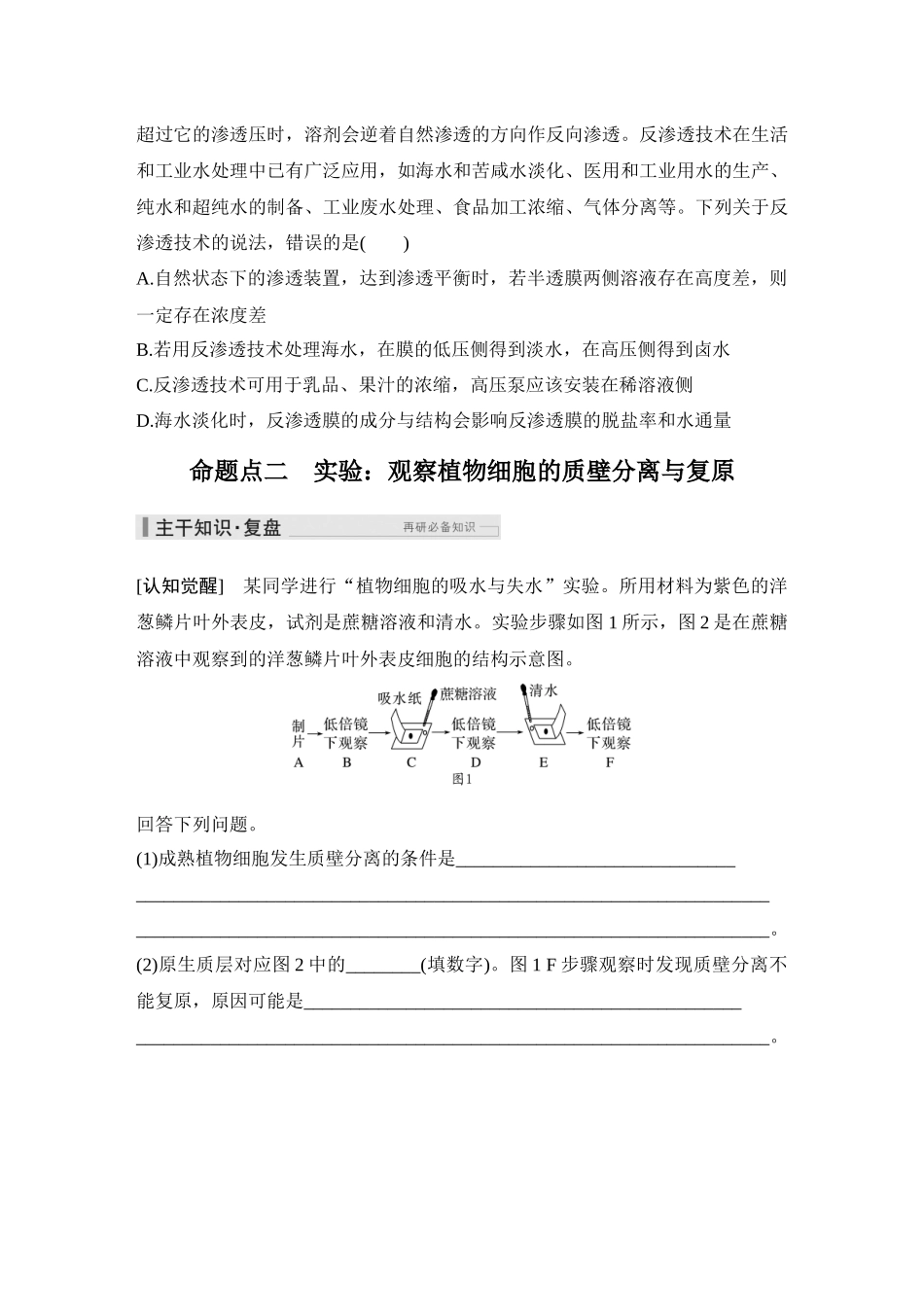 2026创新设计高考总复习生物（人教版）学生用-第6课时  水进出细胞的原理.docx_第3页