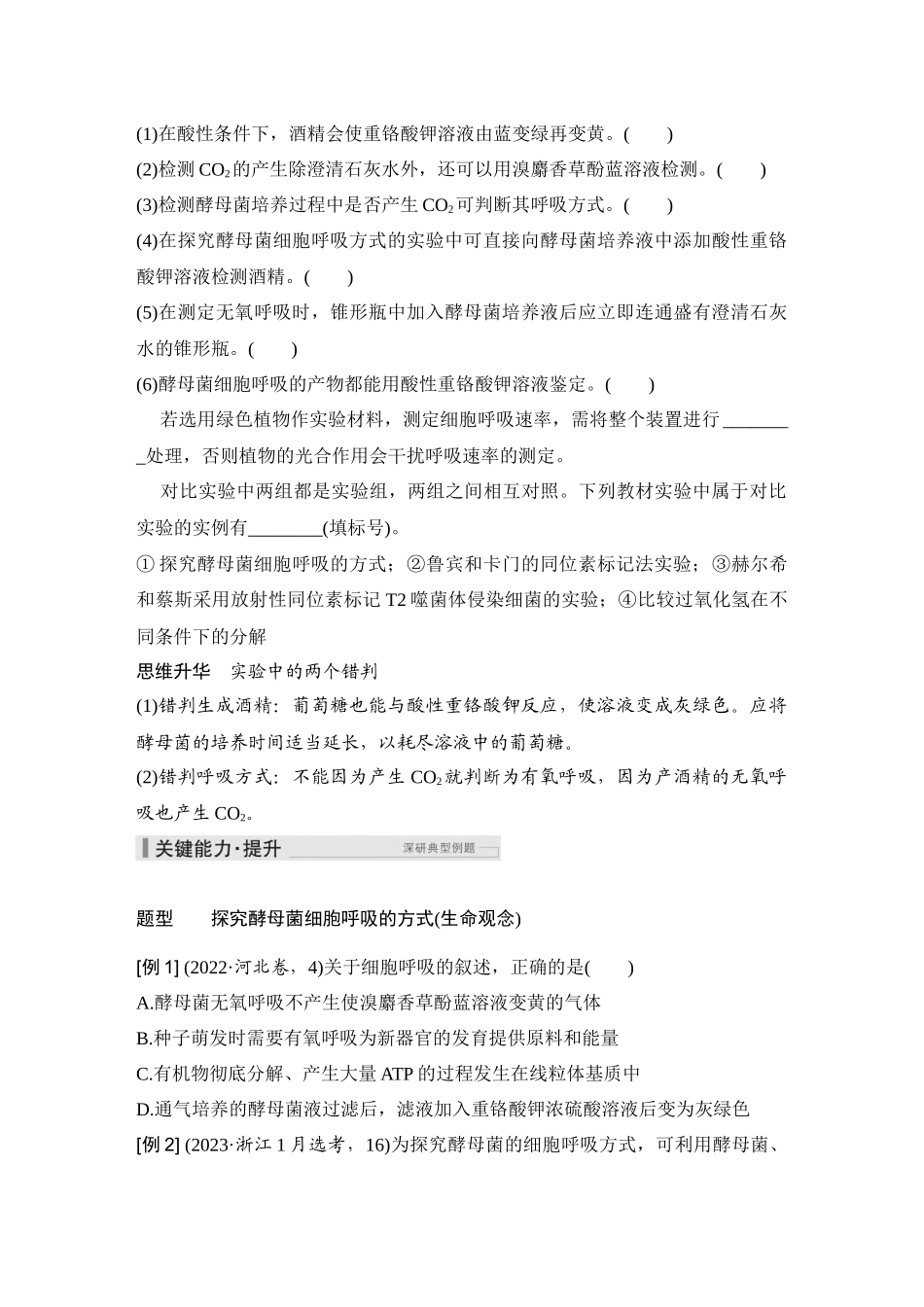 2026创新设计高考总复习生物（人教版）学生用-第10课时  细胞呼吸的影响因素及其应用.docx_第2页