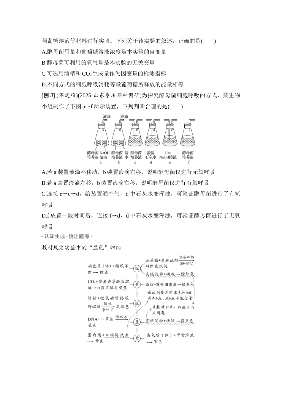 2026创新设计高考总复习生物（人教版）学生用-第10课时  细胞呼吸的影响因素及其应用.docx_第3页