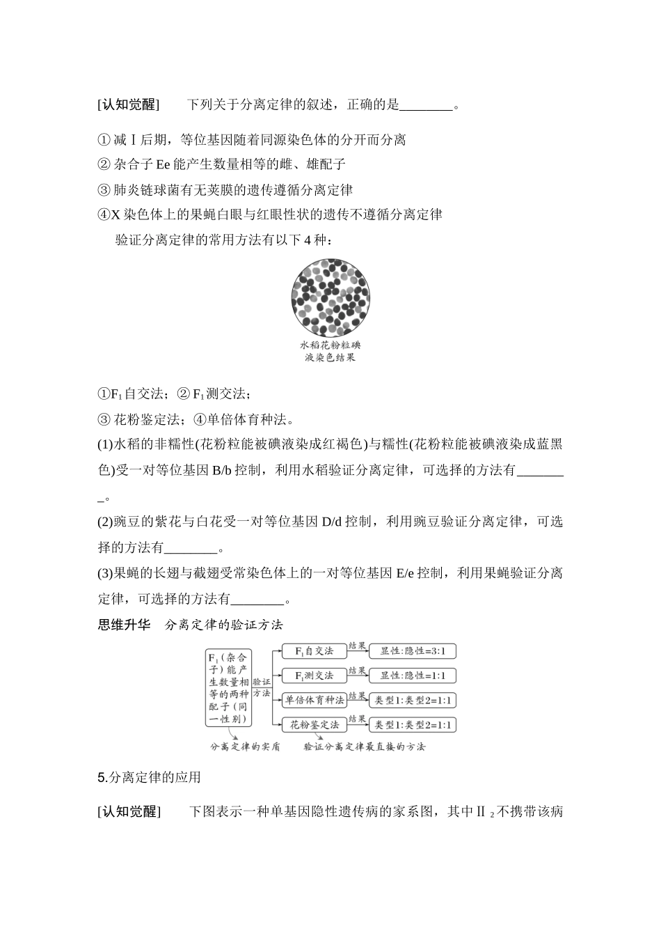 2026创新设计高考总复习生物（人教版）学生用-第18课时  一对相对性状的杂交实验.docx_第3页