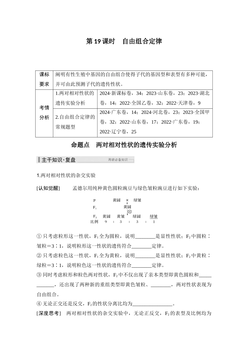 2026创新设计高考总复习生物（人教版）学生用-第19课时  自由组合定律.docx_第1页