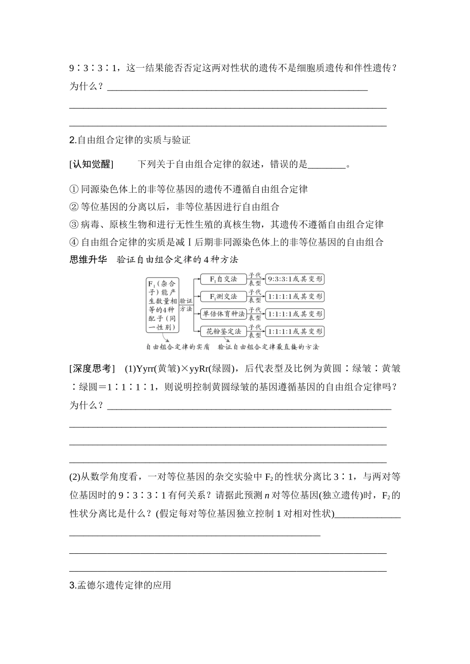 2026创新设计高考总复习生物（人教版）学生用-第19课时  自由组合定律.docx_第2页