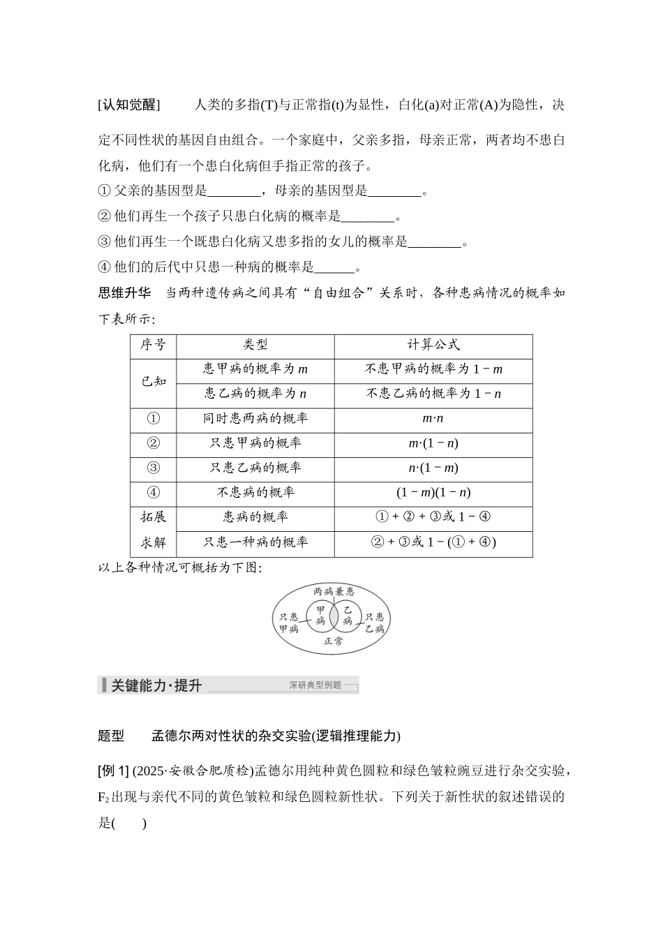 2026创新设计高考总复习生物（人教版）学生用-第19课时  自由组合定律.docx_第3页