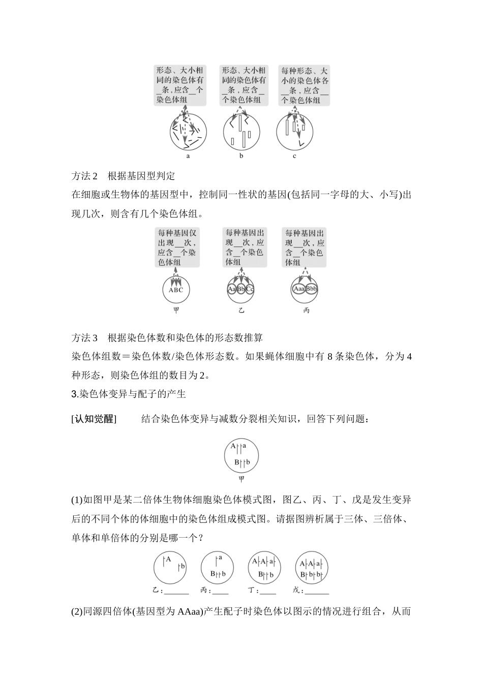 2026创新设计高考总复习生物（人教版）学生用-第27课时  染色体变异与育种.docx_第3页