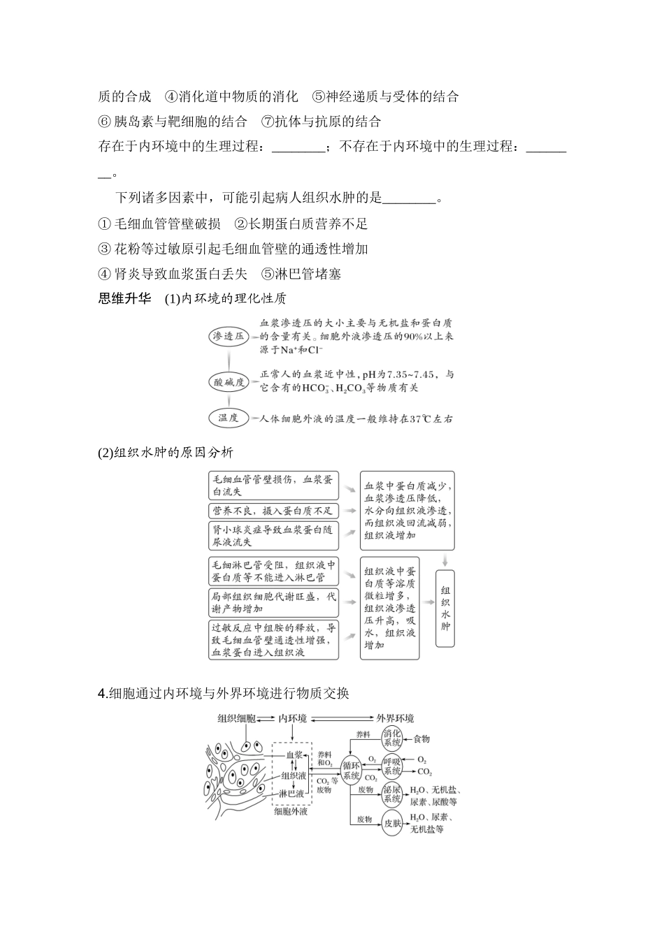 2026创新设计高考总复习生物（人教版）学生用-第29课时  人体的内环境与稳态.docx_第3页