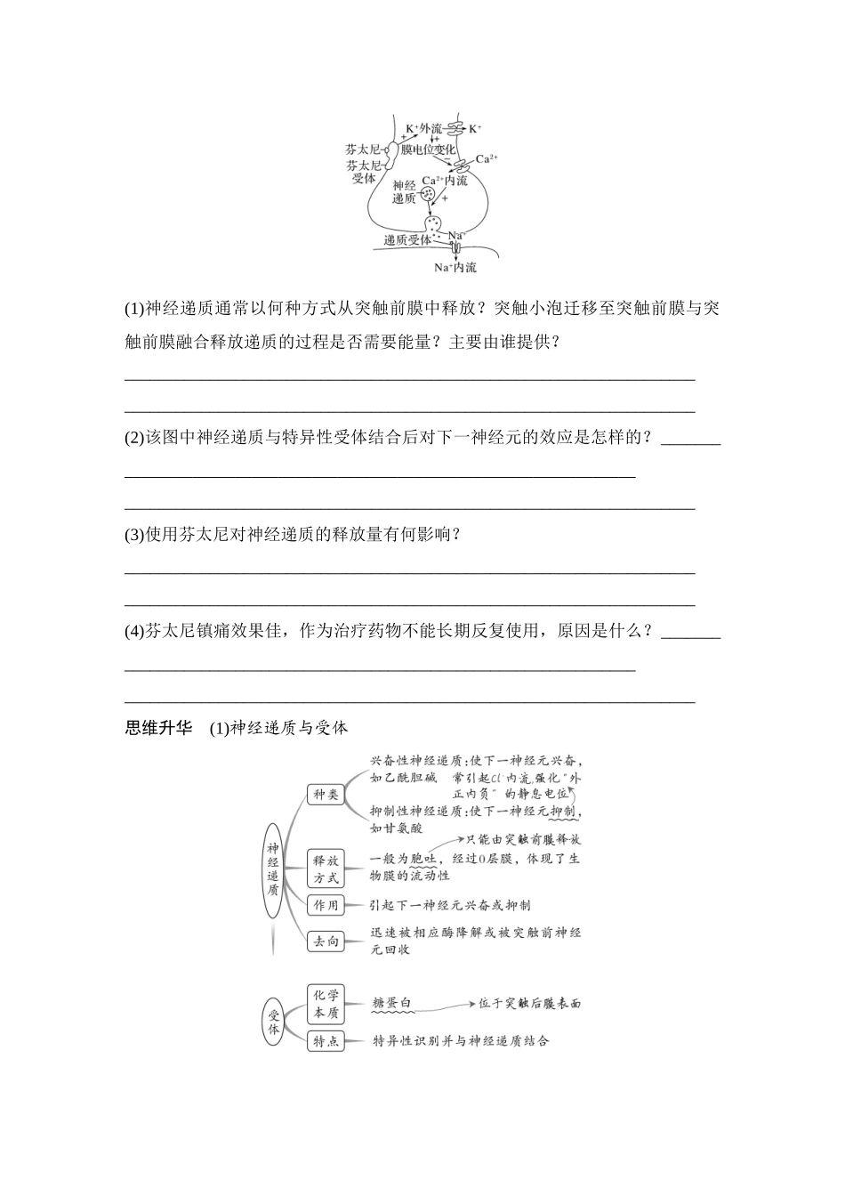 2026创新设计高考总复习生物（人教版）学生用-第31课时  神经冲动的产生和传导.docx_第3页