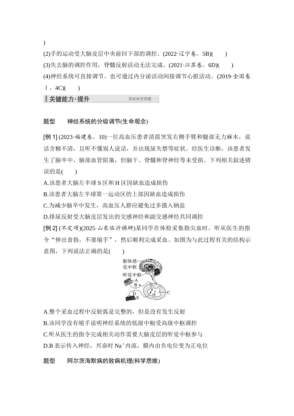 2026创新设计高考总复习生物（人教版）学生用-第32课时  神经系统的分级调节及人脑的高级功能.docx_第3页