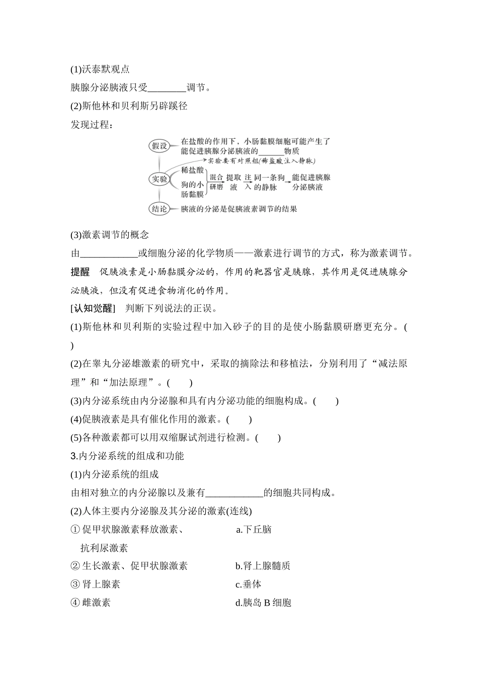 2026创新设计高考总复习生物（人教版）学生用-第33课时  激素调节的过程.docx_第2页