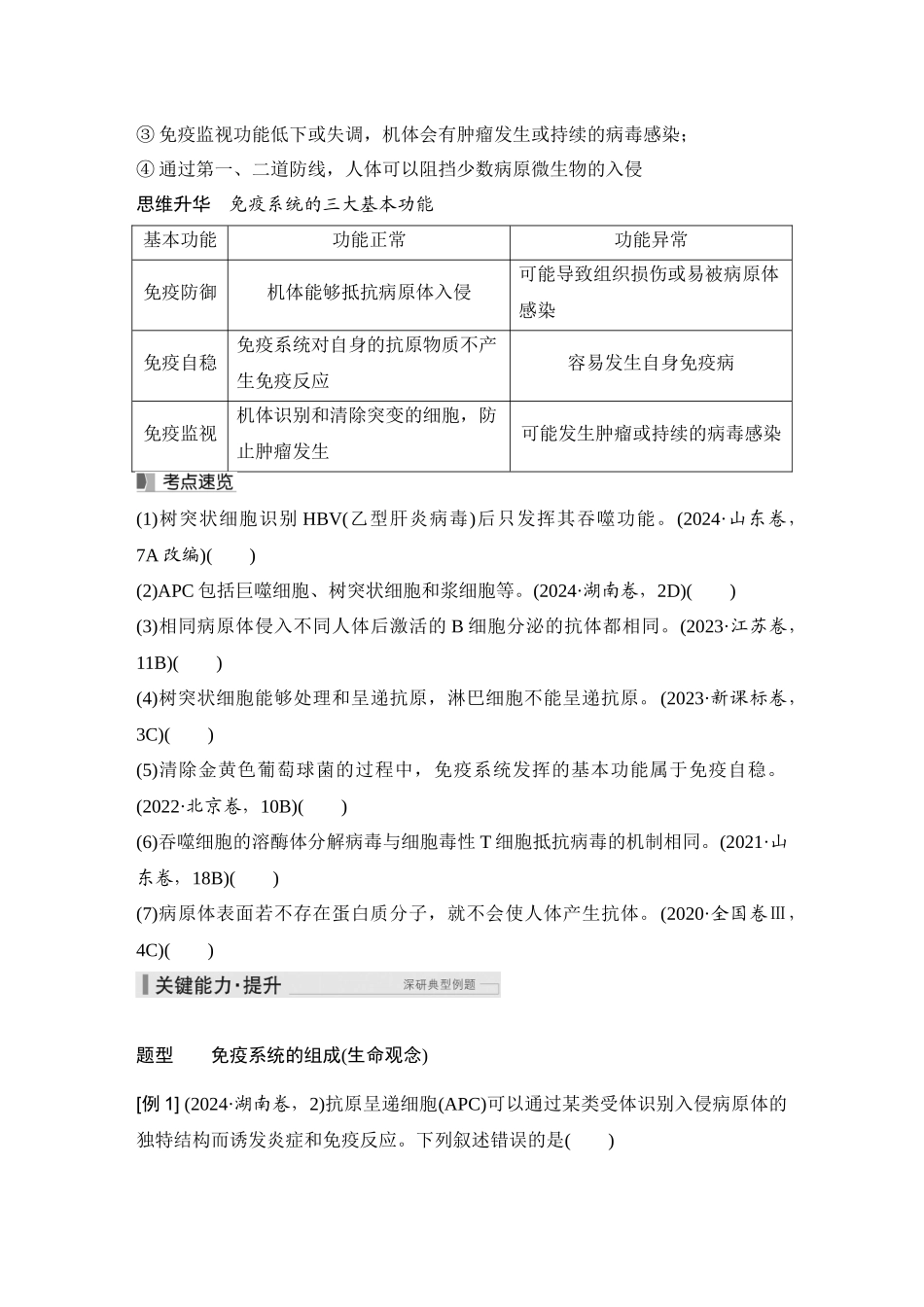 2026创新设计高考总复习生物（人教版）学生用-第35课时  免疫系统和特异性免疫.docx_第3页