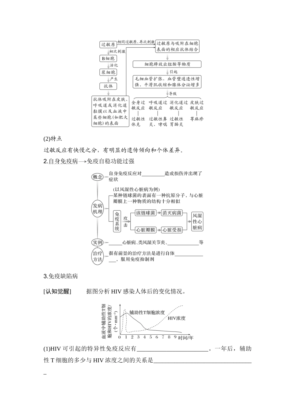 2026创新设计高考总复习生物（人教版）学生用-第36课时  免疫失调和免疫学的应用.docx_第2页