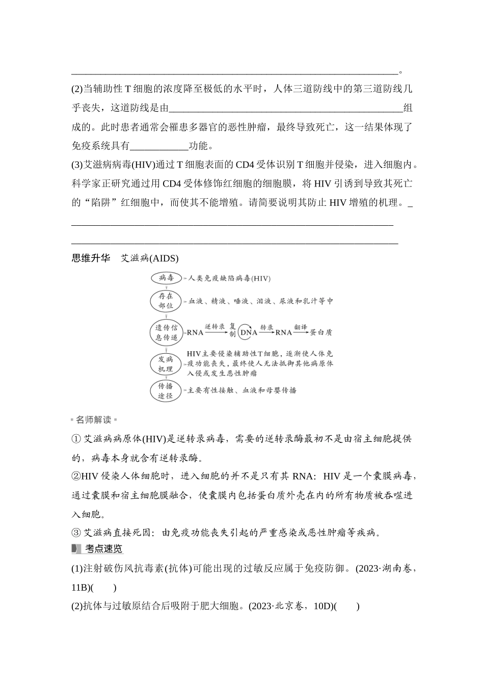 2026创新设计高考总复习生物（人教版）学生用-第36课时  免疫失调和免疫学的应用.docx_第3页