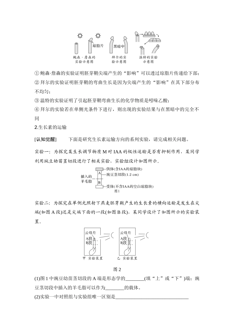 2026创新设计高考总复习生物（人教版）学生用-第37课时  植物生长素及其生理作用.docx_第2页