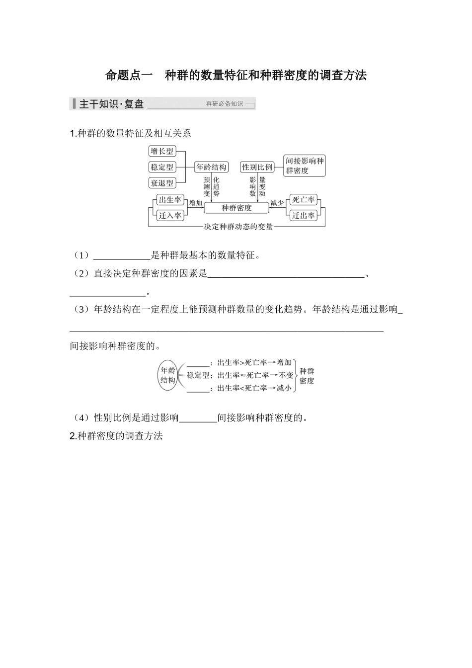 2026创新设计高考总复习生物（人教版）学生用-第40课时  种群及其动态.docx_第2页