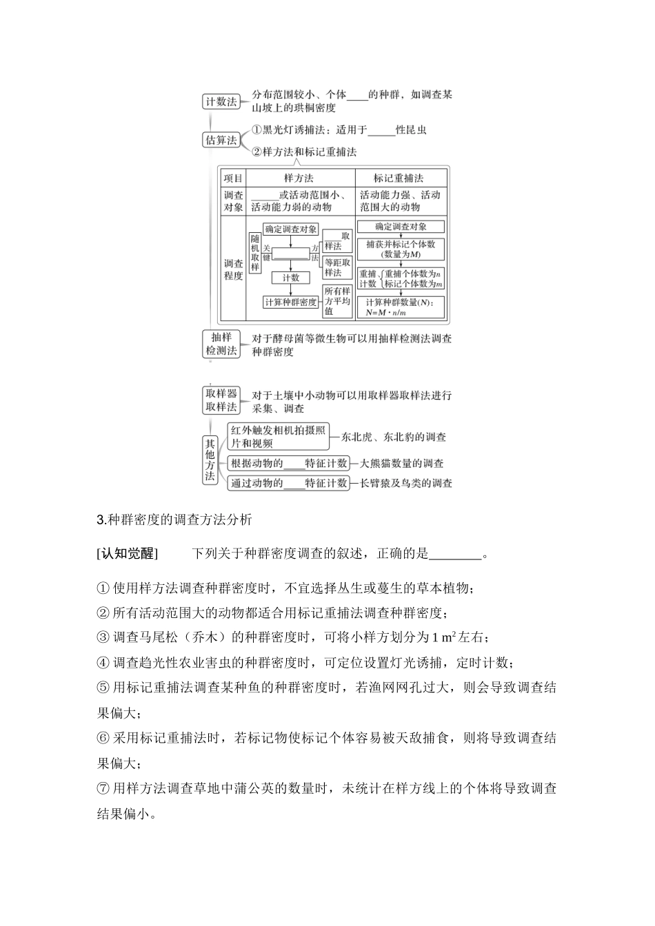 2026创新设计高考总复习生物（人教版）学生用-第40课时  种群及其动态.docx_第3页
