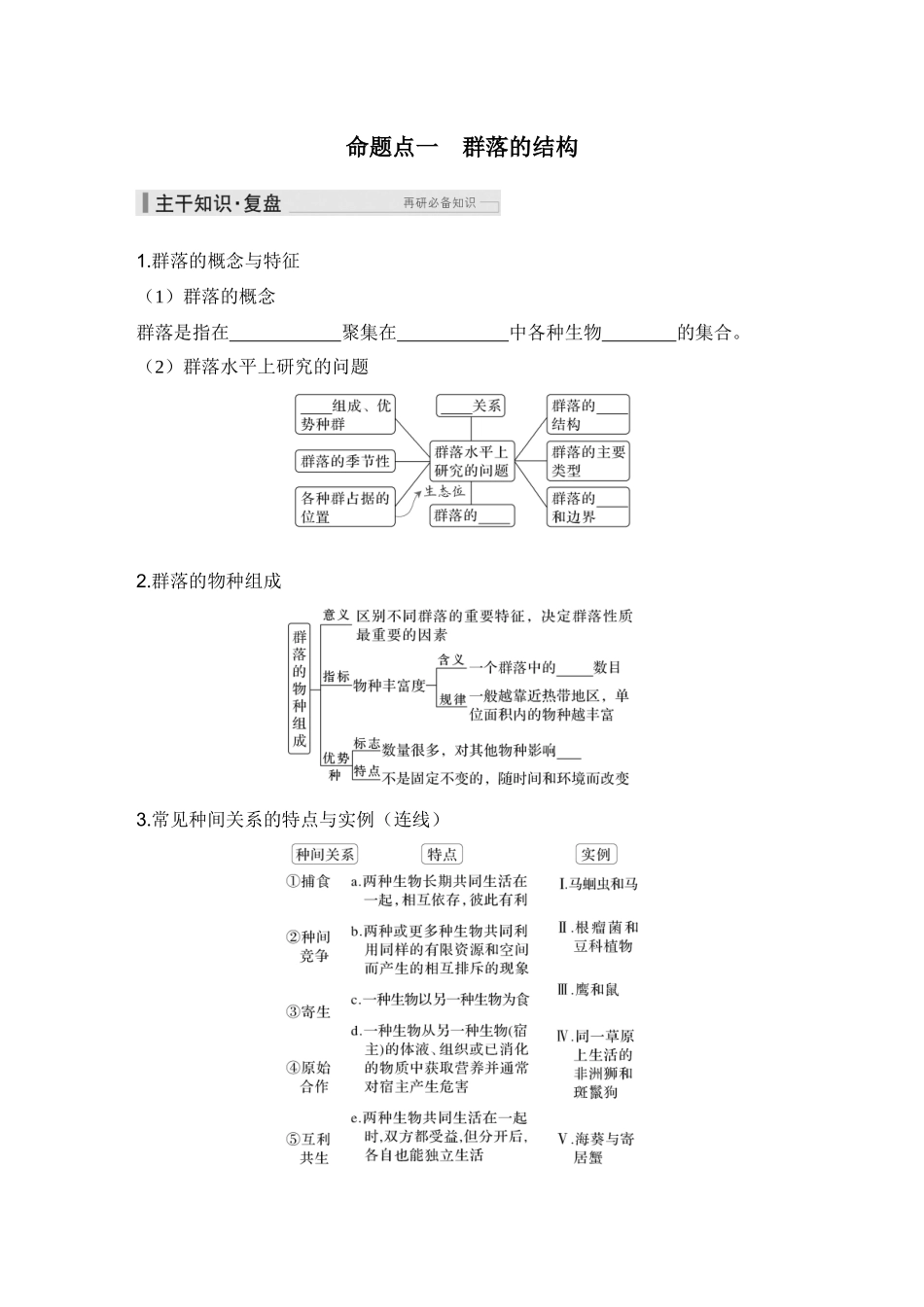 2026创新设计高考总复习生物（人教版）学生用-第41课时  群落及其演替.docx_第2页