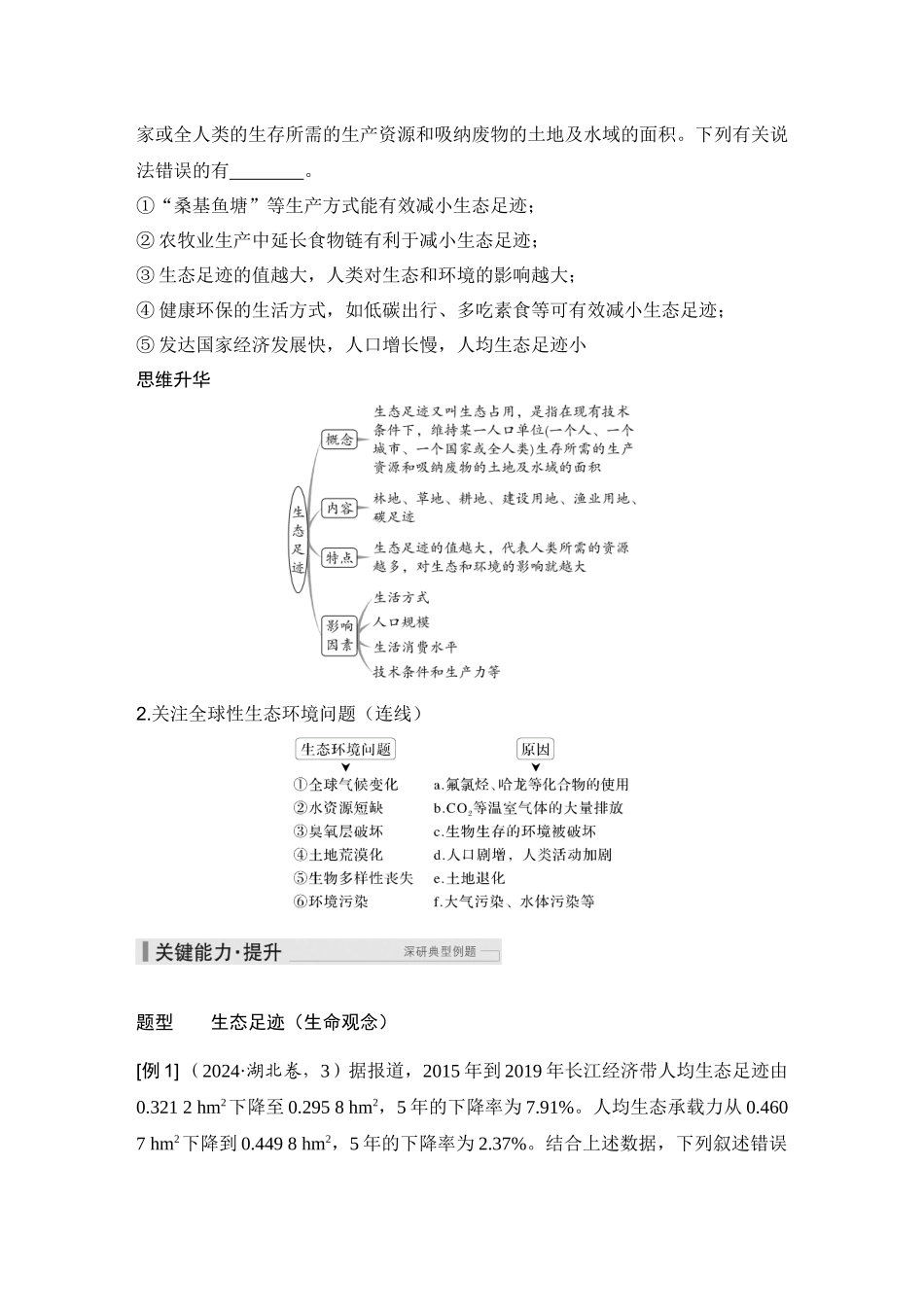 2026创新设计高考总复习生物（人教版）学生用-第45课时  人与环境.docx_第2页