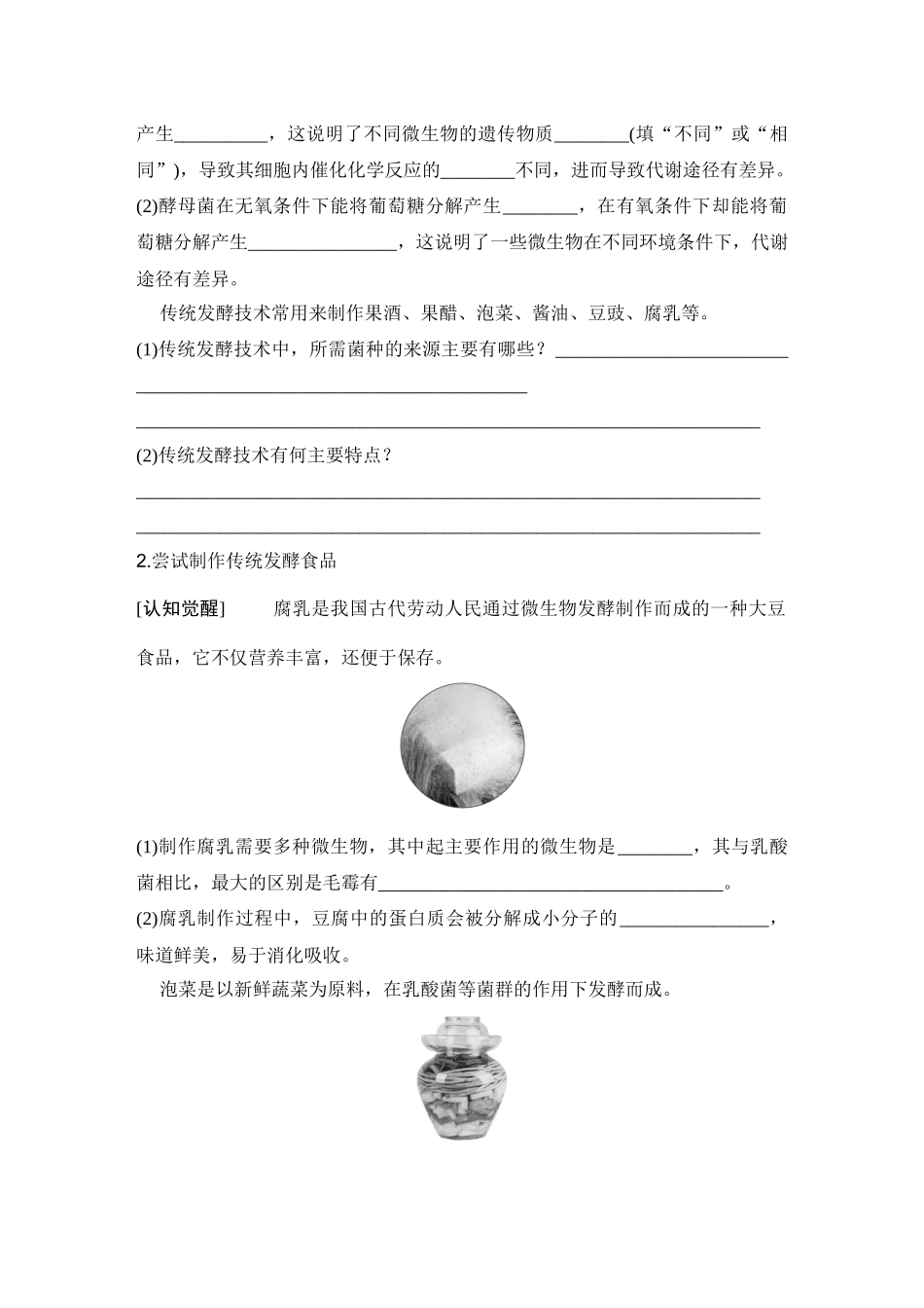 2026创新设计高考总复习生物（人教版）学生用-第46课时  传统发酵技术、发酵工程及其应用.docx_第2页