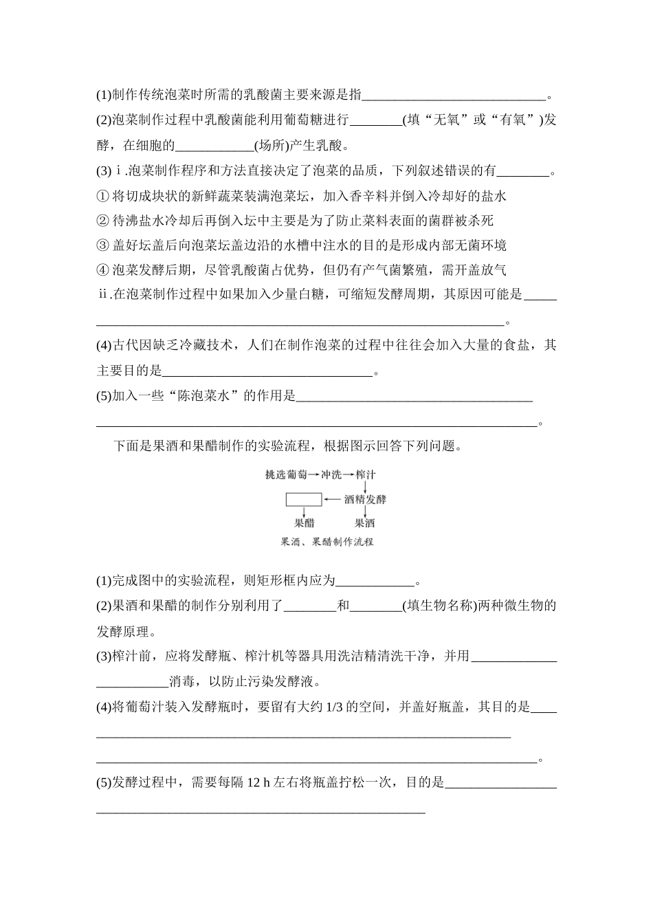 2026创新设计高考总复习生物（人教版）学生用-第46课时  传统发酵技术、发酵工程及其应用.docx_第3页