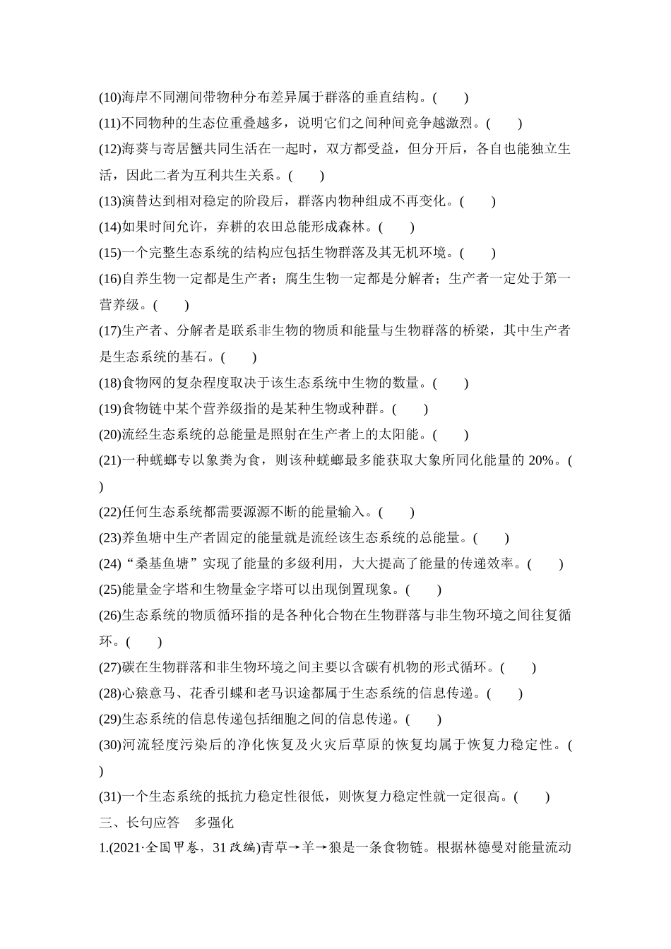 2026创新设计高考总复习生物（人教版）学生用-阶段排查  回扣落实(八).docx_第2页