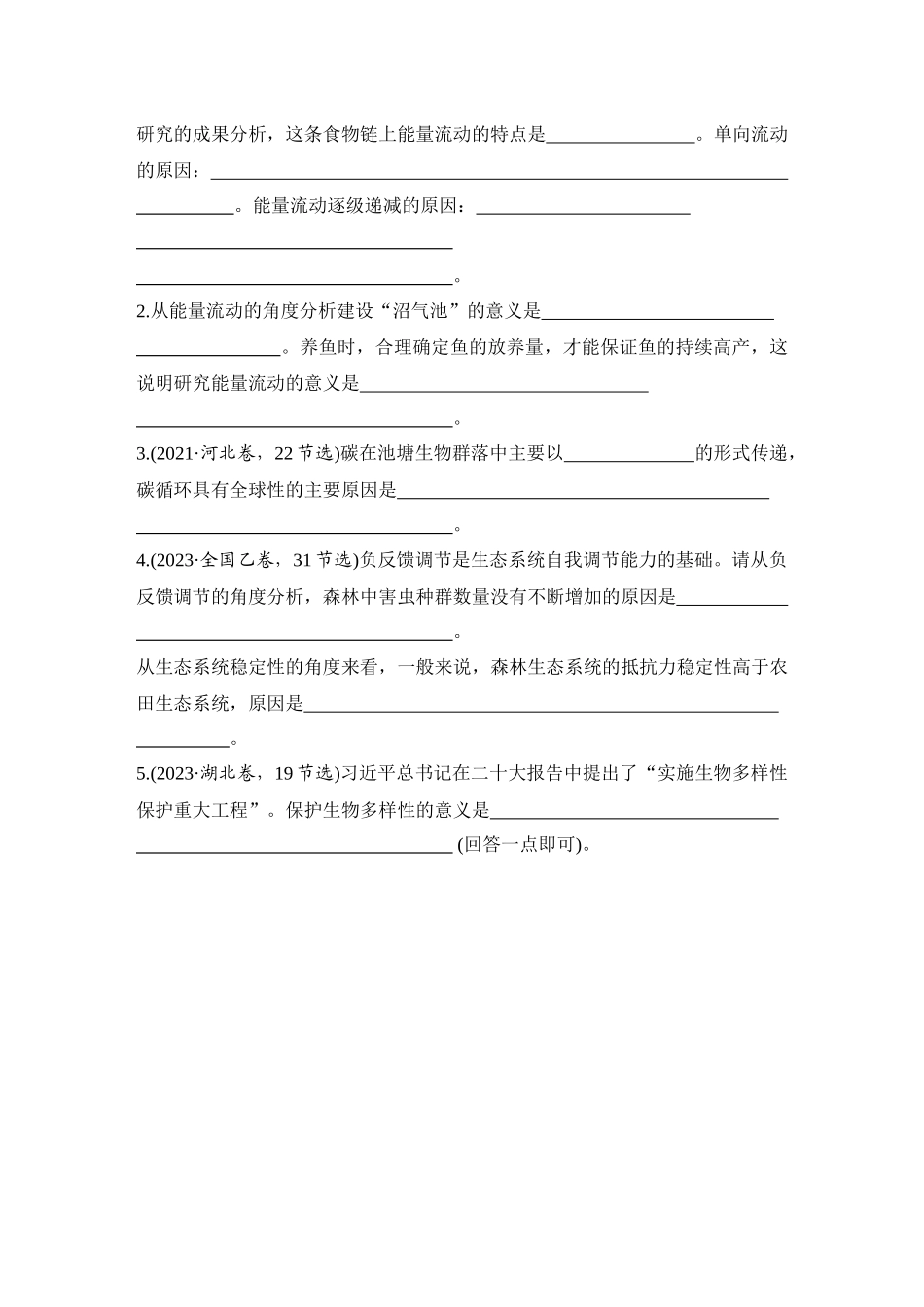 2026创新设计高考总复习生物（人教版）学生用-阶段排查  回扣落实(八).docx_第3页