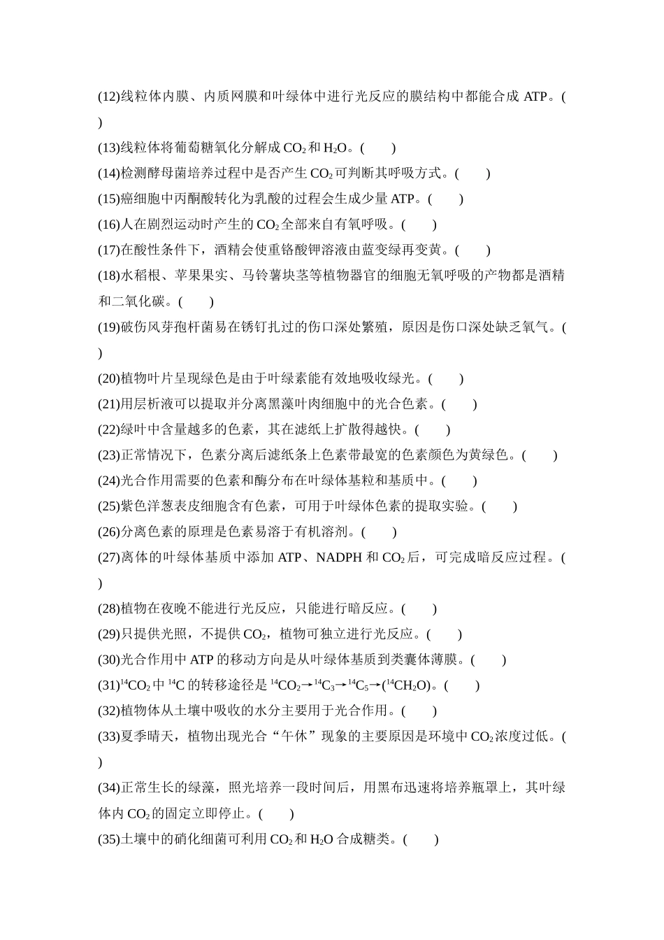 2026创新设计高考总复习生物（人教版）学生用-阶段排查  回扣落实(二).docx_第2页