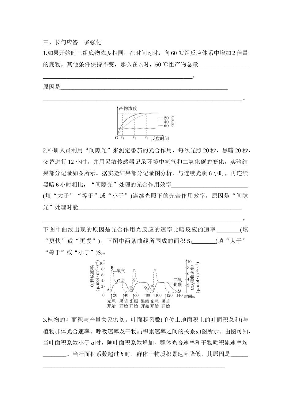 2026创新设计高考总复习生物（人教版）学生用-阶段排查  回扣落实(二).docx_第3页