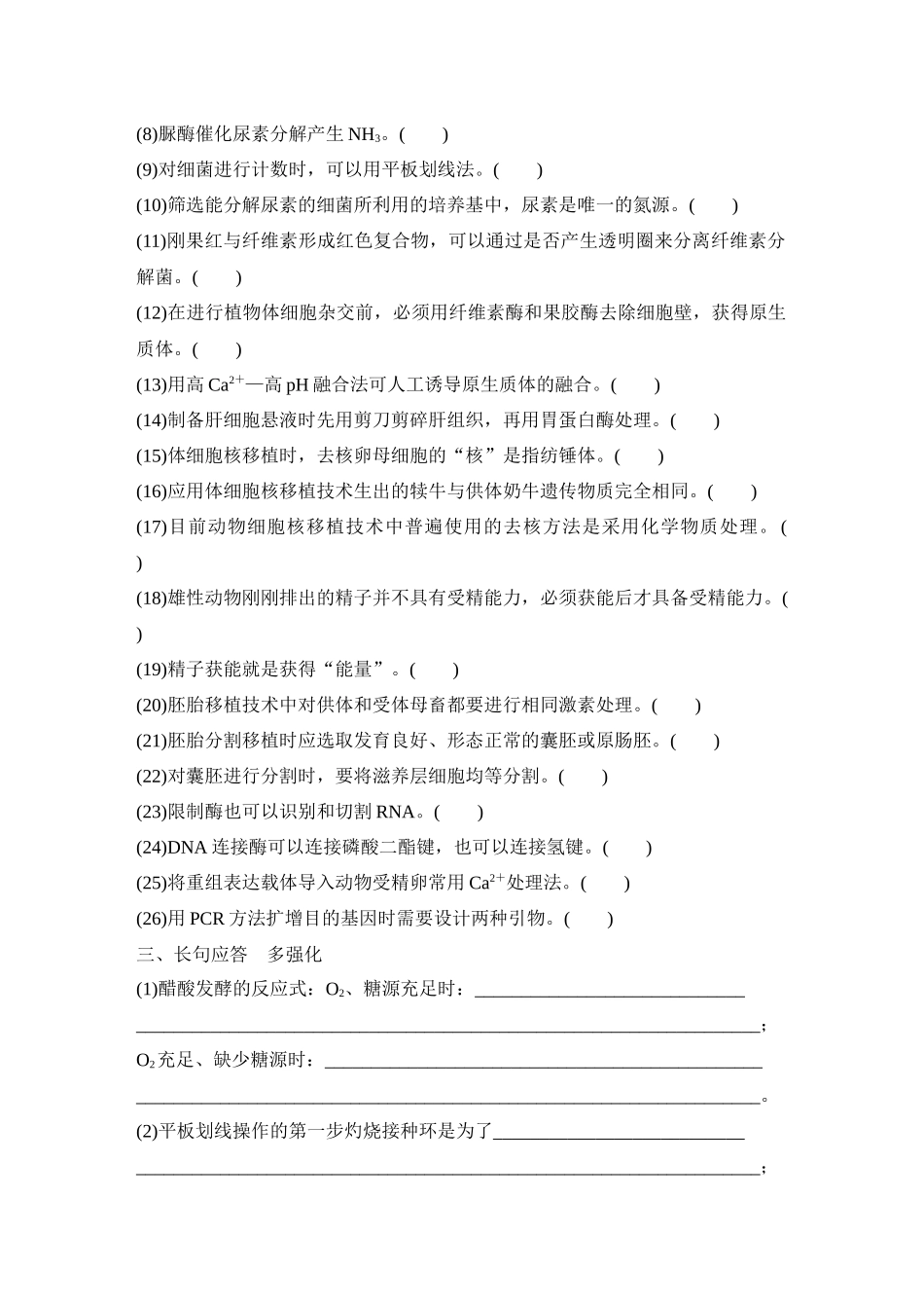 2026创新设计高考总复习生物（人教版）学生用-阶段排查  回扣落实(九).docx_第2页