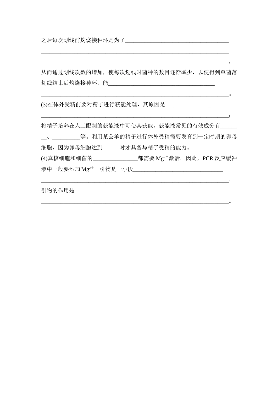 2026创新设计高考总复习生物（人教版）学生用-阶段排查  回扣落实(九).docx_第3页