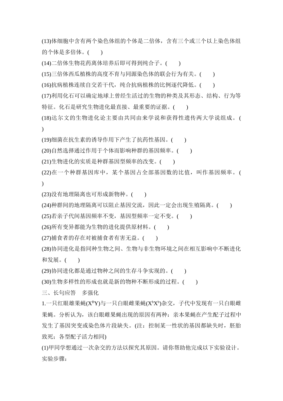 2026创新设计高考总复习生物（人教版）学生用-阶段排查  回扣落实(六).docx_第2页