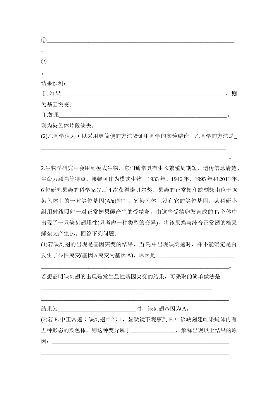 2026创新设计高考总复习生物（人教版）学生用-阶段排查  回扣落实(六).docx_第3页