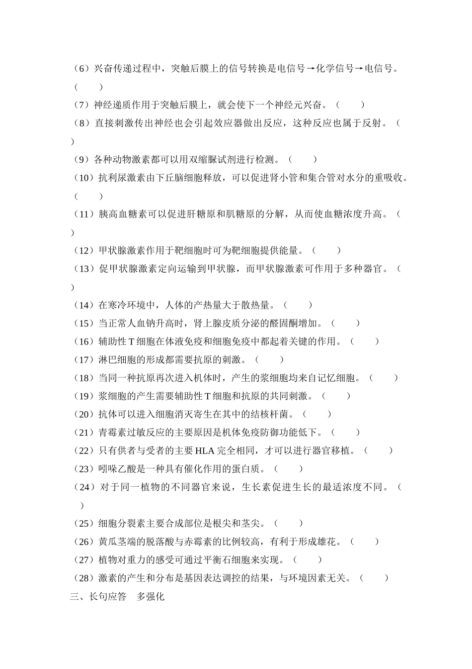 2026创新设计高考总复习生物（人教版）学生用-阶段排查  回扣落实(七).docx_第2页