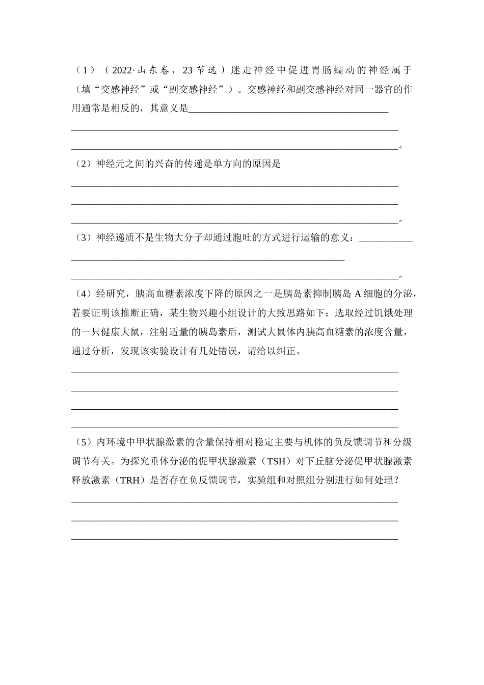 2026创新设计高考总复习生物（人教版）学生用-阶段排查  回扣落实(七).docx_第3页
