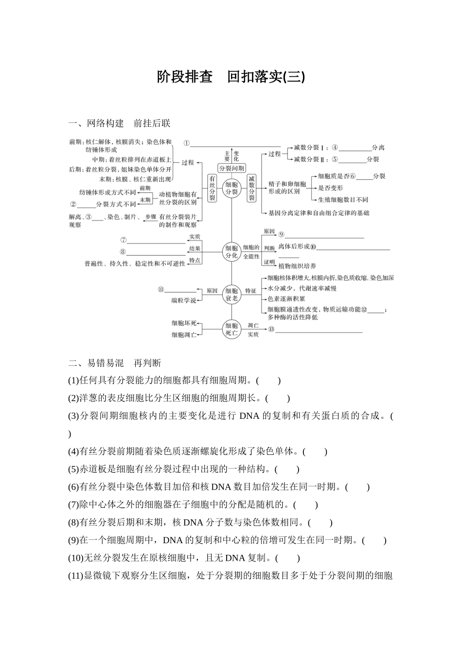 2026创新设计高考总复习生物（人教版）学生用-阶段排查  回扣落实(三).docx_第1页