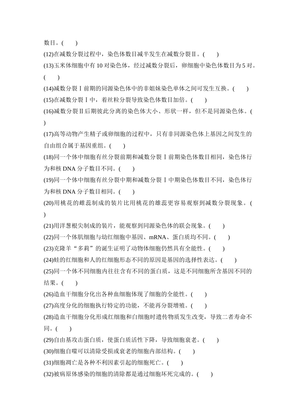 2026创新设计高考总复习生物（人教版）学生用-阶段排查  回扣落实(三).docx_第2页