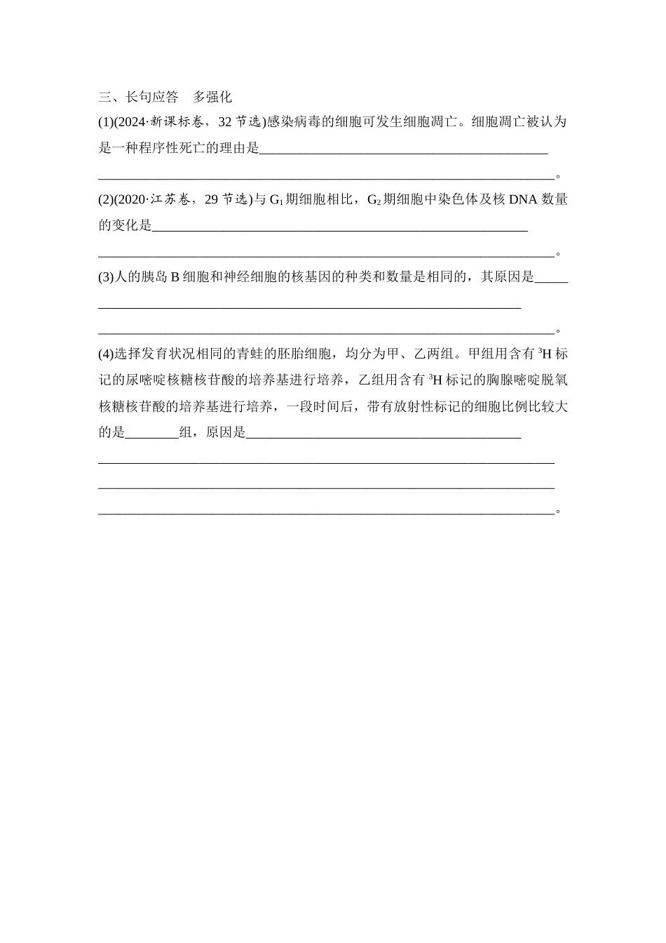 2026创新设计高考总复习生物（人教版）学生用-阶段排查  回扣落实(三).docx_第3页