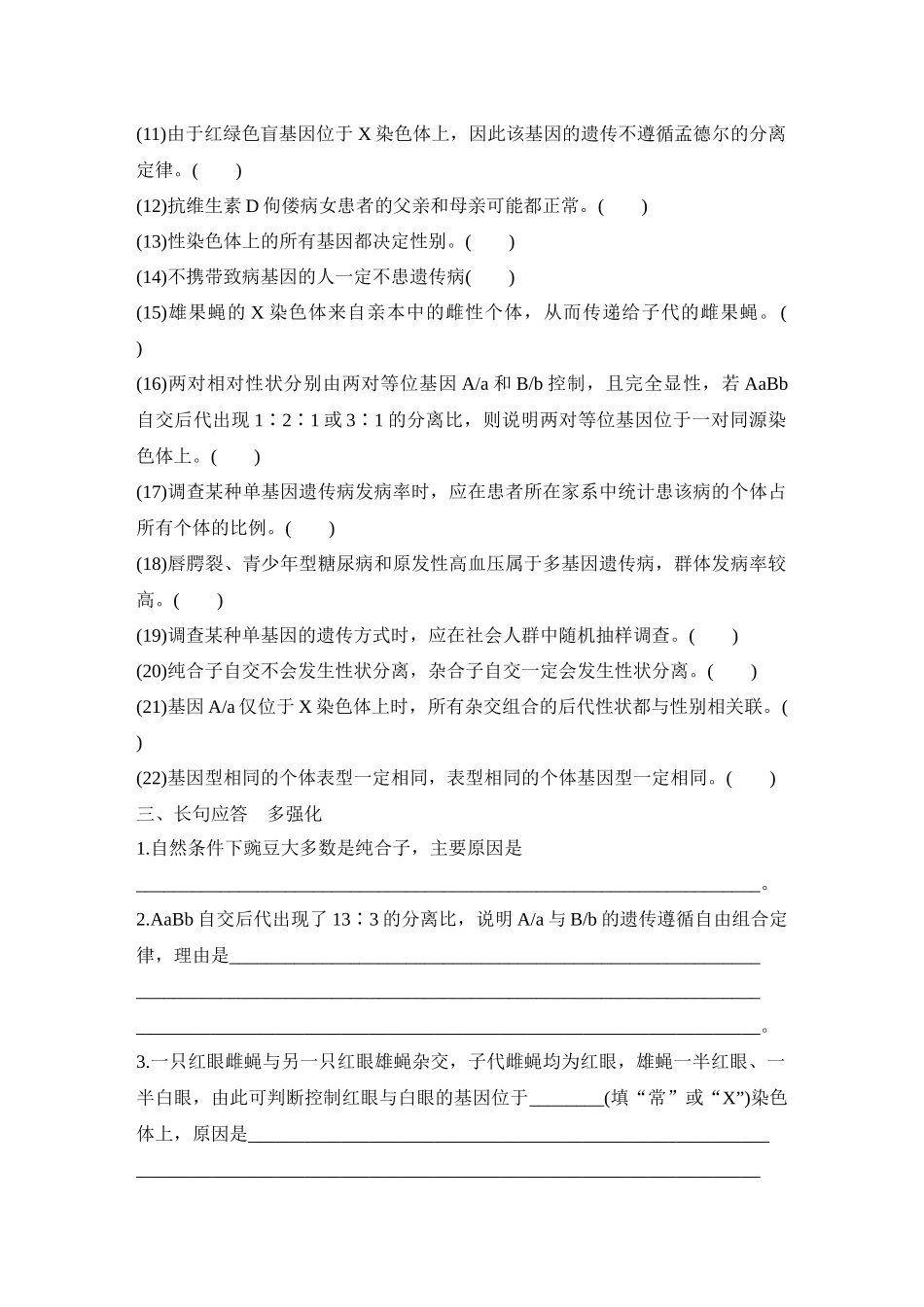 2026创新设计高考总复习生物（人教版）学生用-阶段排查  回扣落实(四).docx_第2页