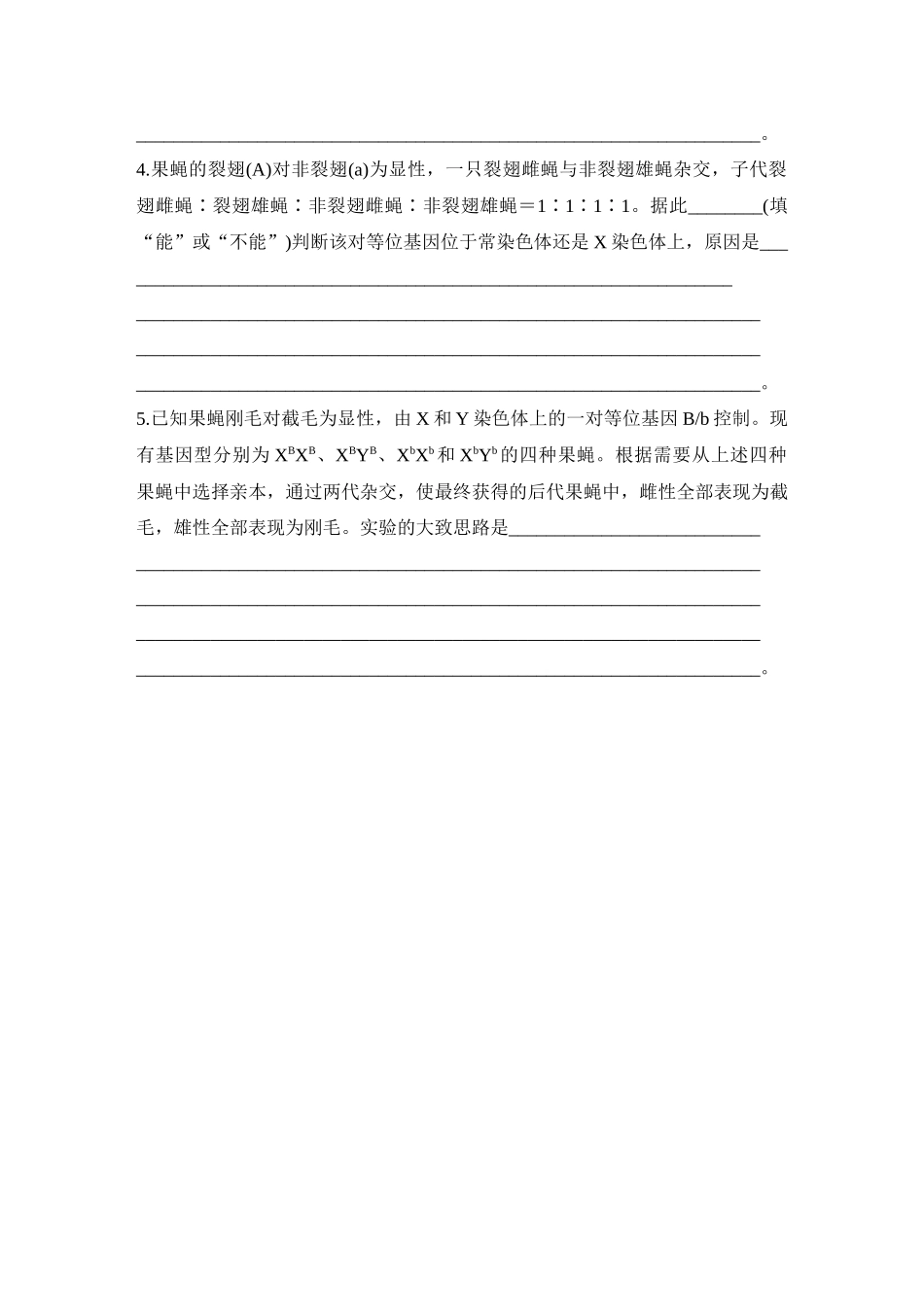 2026创新设计高考总复习生物（人教版）学生用-阶段排查  回扣落实(四).docx_第3页