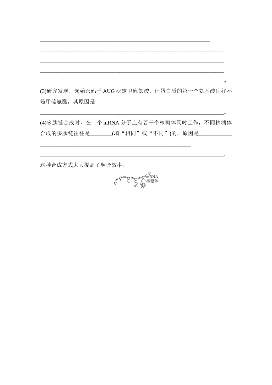 2026创新设计高考总复习生物（人教版）学生用-阶段排查  回扣落实(五).docx_第3页