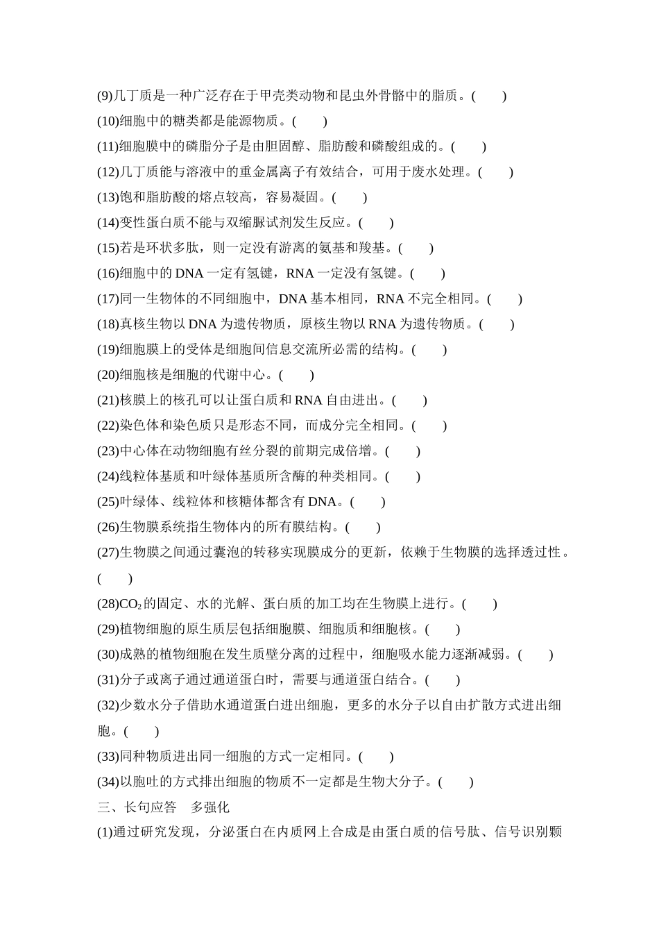 2026创新设计高考总复习生物（人教版）学生用-阶段排查  回扣落实(一).docx_第2页
