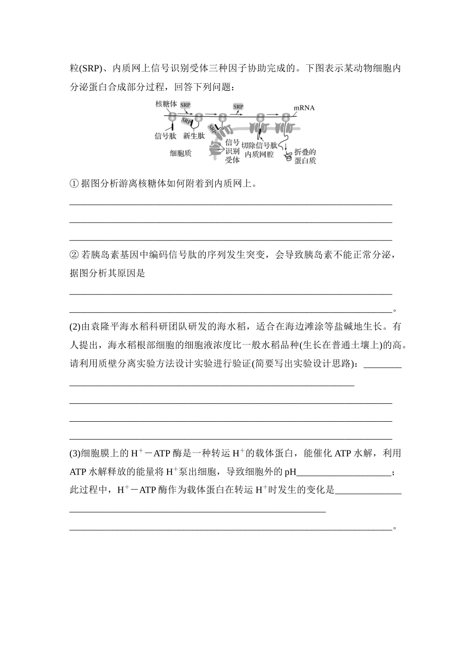 2026创新设计高考总复习生物（人教版）学生用-阶段排查  回扣落实(一).docx_第3页