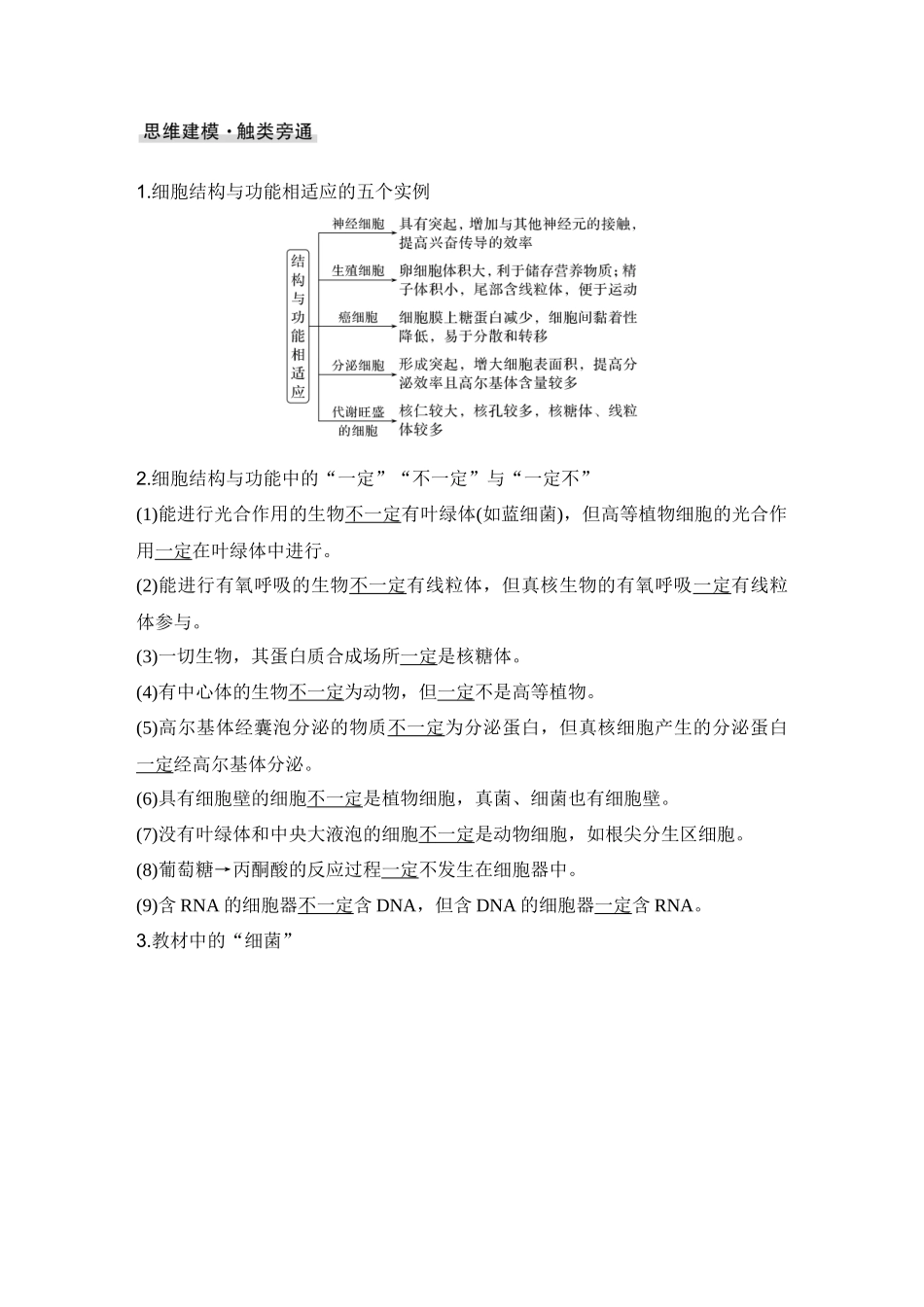 2026创新设计高考总复习生物（人教版）学生用-微专题2  结构与功能观、蛋白质的分选与囊泡运输.docx_第2页