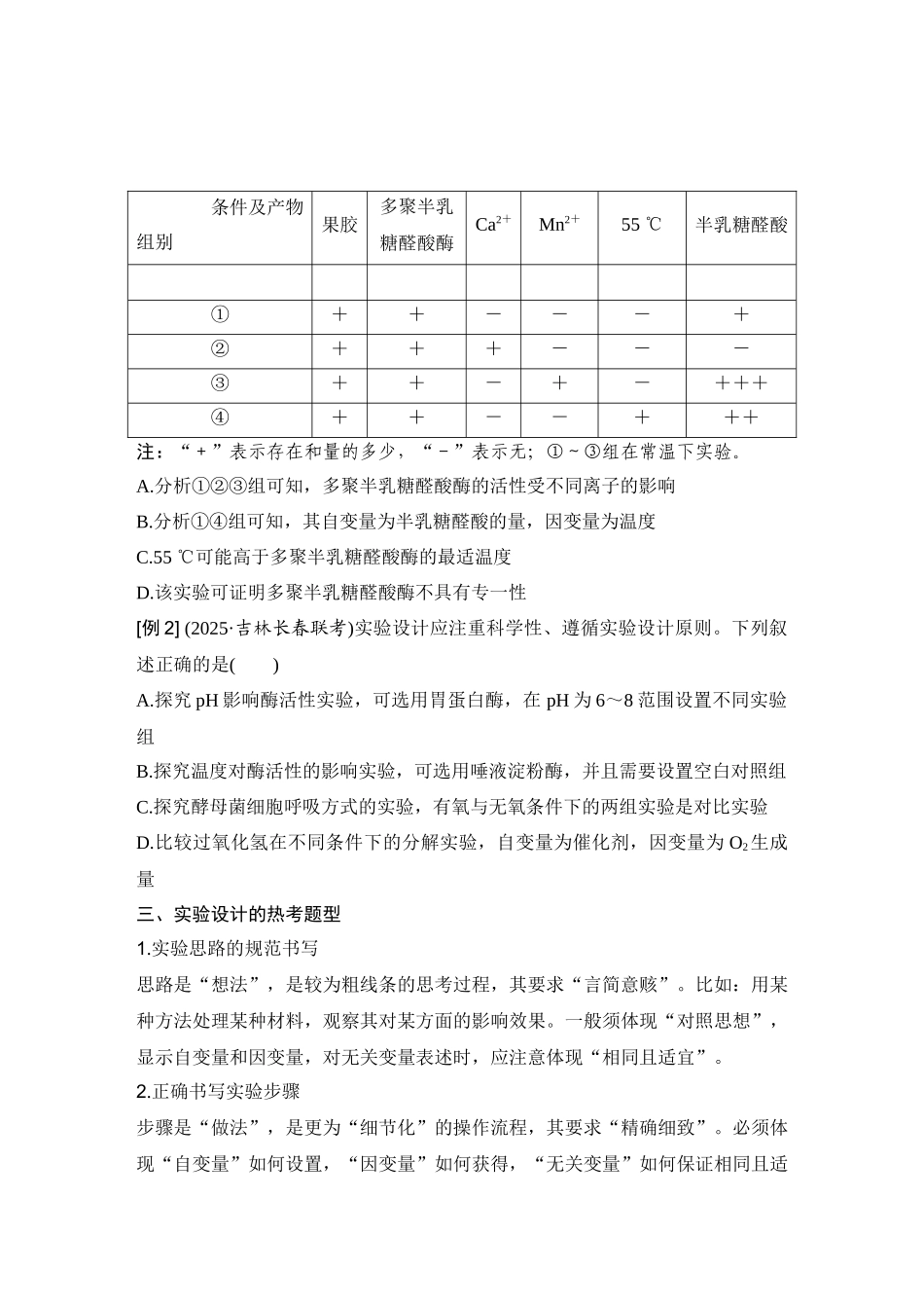 2026创新设计高考总复习生物（人教版）学生用-微专题4  实验专题讲座.docx_第2页