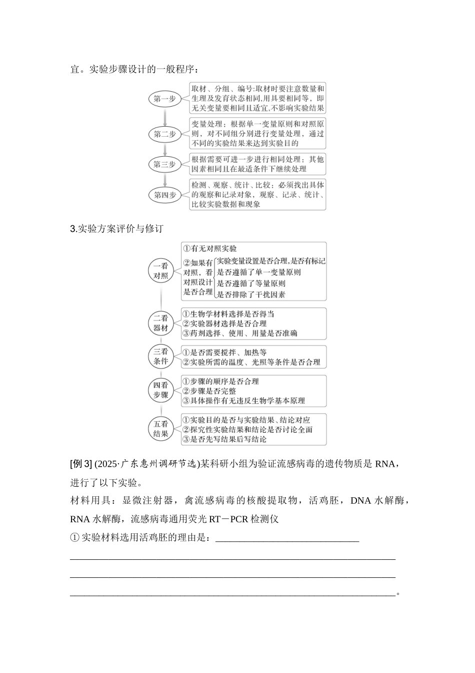 2026创新设计高考总复习生物（人教版）学生用-微专题4  实验专题讲座.docx_第3页