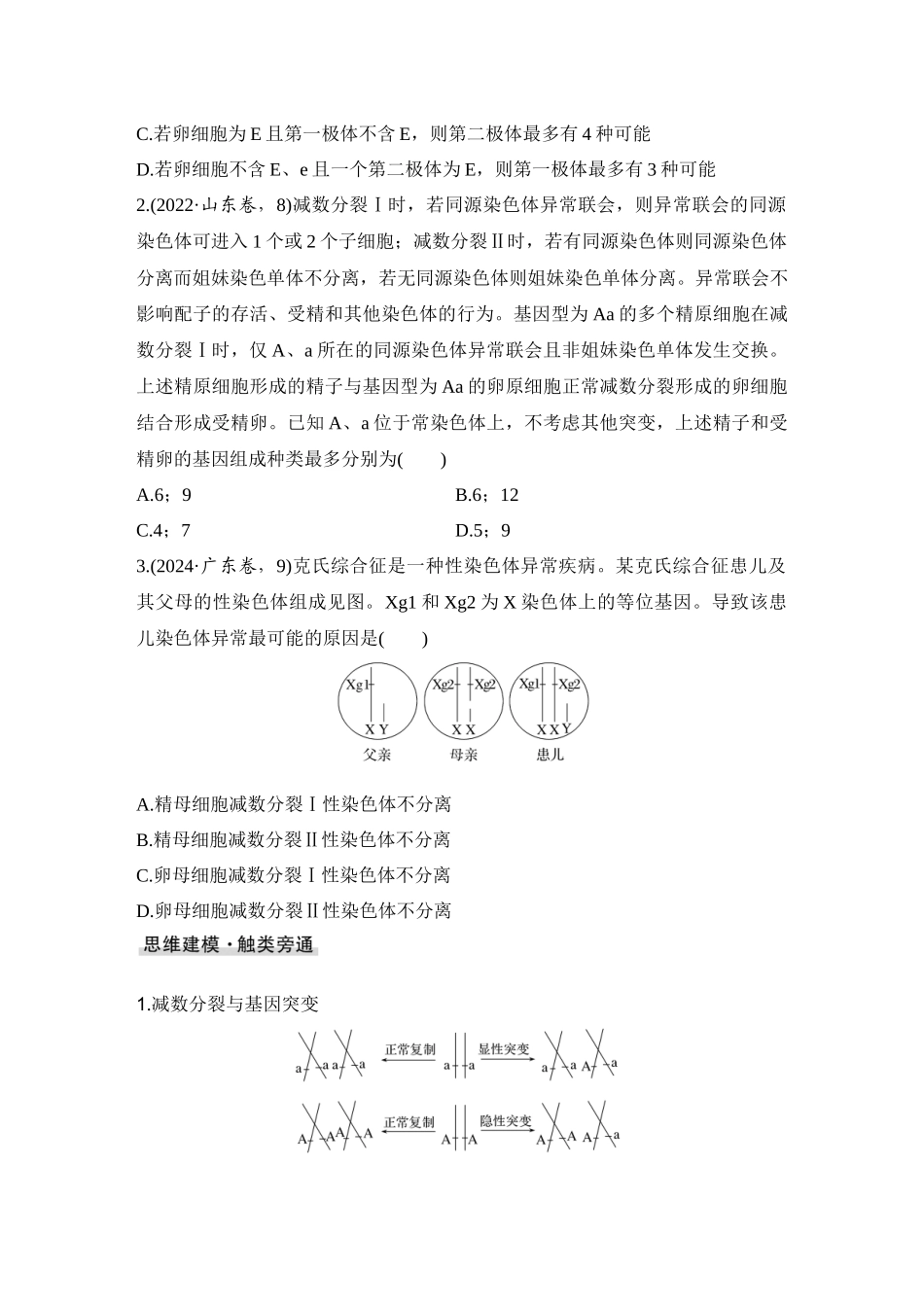 2026创新设计高考总复习生物（人教版）学生用-微专题7  细胞分裂与变异、细胞自噬、焦亡、铁死亡等.docx_第2页