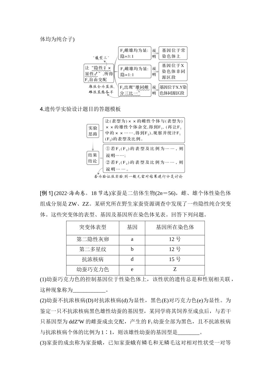 2026创新设计高考总复习生物（人教版）学生用-微专题11  基因定位.docx_第2页