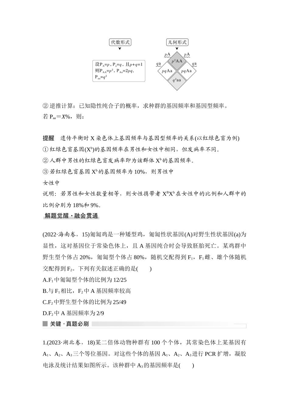 2026创新设计高考总复习生物（人教版）学生用-微专题14  基因频率与基因型频率的计算.docx_第3页