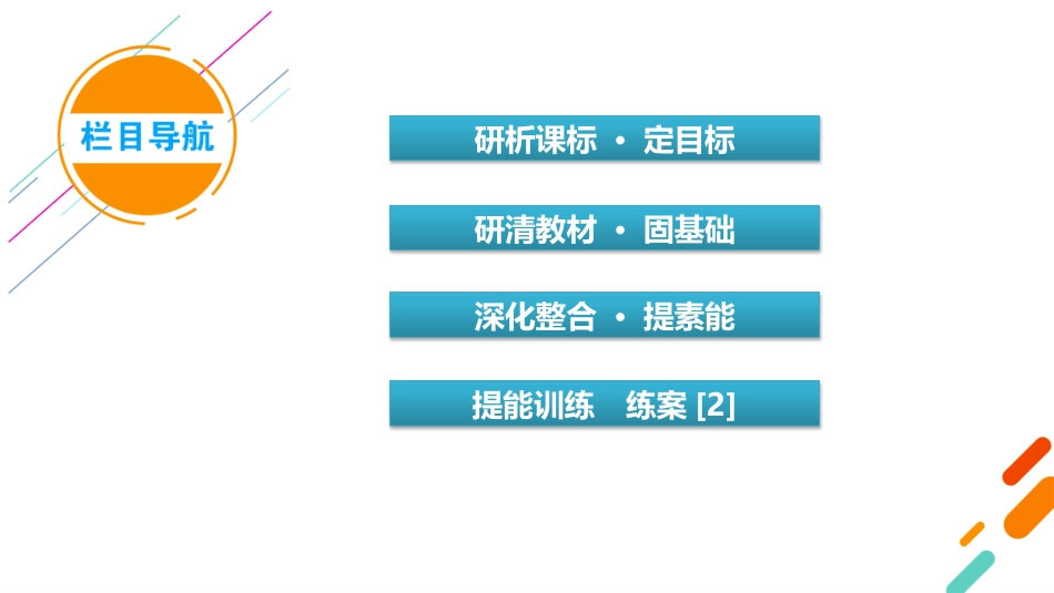 2026年衡中学案高考一轮总复习地理-第1部分　第1章　第2讲　课时1　等高线地形图的判读与计算.pptx_第3页
